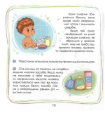 Малечі про інтимні речі. Енциклопедія для допитливих - Зображення 3