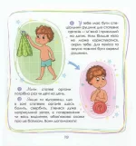 Малечі про інтимні речі. Енциклопедія для допитливих - Зображення 4