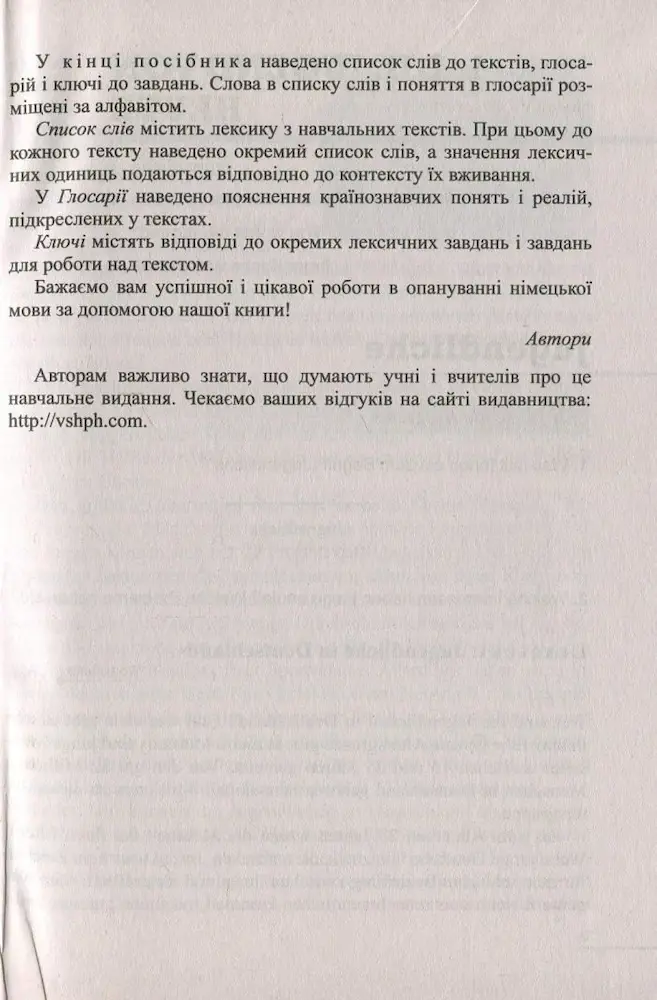 Німецька мова: читаємо, розуміємо, розмовляємо - Зображення 7