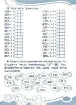 Цікаво Обчислюємо в межах 1000 - Зображення 2