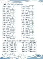Цікаво Обчислюємо в межах 1000 - Зображення 3