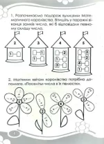 Цікаво. Обчислюємо в межах 10 - Зображення 2