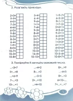 Цікаво. Обчислюємо в межах 100 - Зображення 2