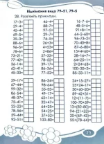 Цікаво. Обчислюємо в межах 100 - Зображення 3
