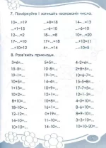 Цікаво. Обчислюємо в межах 20 - Зображення 3
