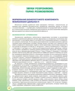 У країні Веселкових звуків. Альбом учителя-логопеда. Частина 2 | В.Ю. Рібцун - Зображення 3