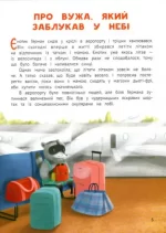 Чарівний відпочинок єнотика Германа - Зображення 2