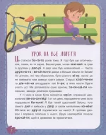Невгамовні дітлахи. Читаємо по черзі. 2-й рівень складності - Зображення 2