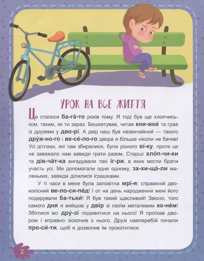Невгамовні дітлахи. Читаємо по черзі. 2-й рівень складності - Зображення 2