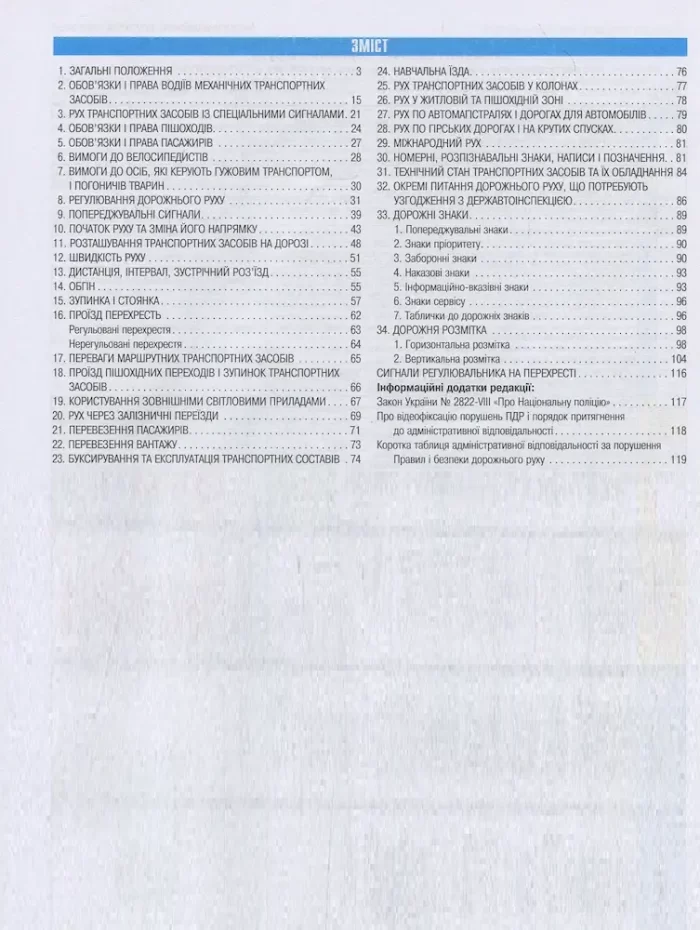 Ілюстровані Правила дорожнього руху України 2026 | Дерех З.Д. Заворицький Ю.Є. - Зображення 2
