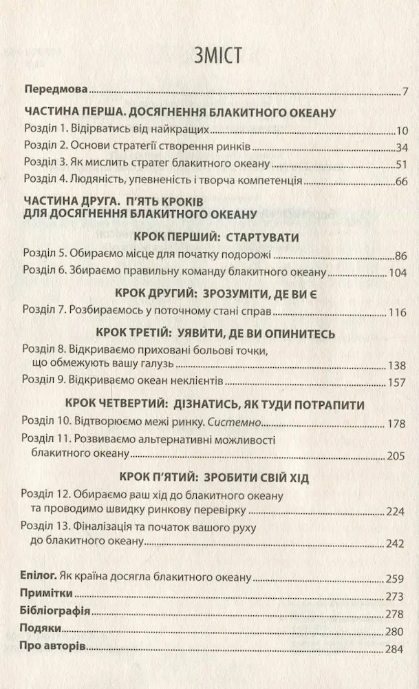 Перехід до блакитного океану - Зображення 2