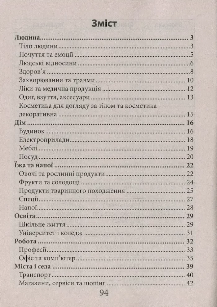 2000 найкорисніших японських слів і висловів - Зображення 2