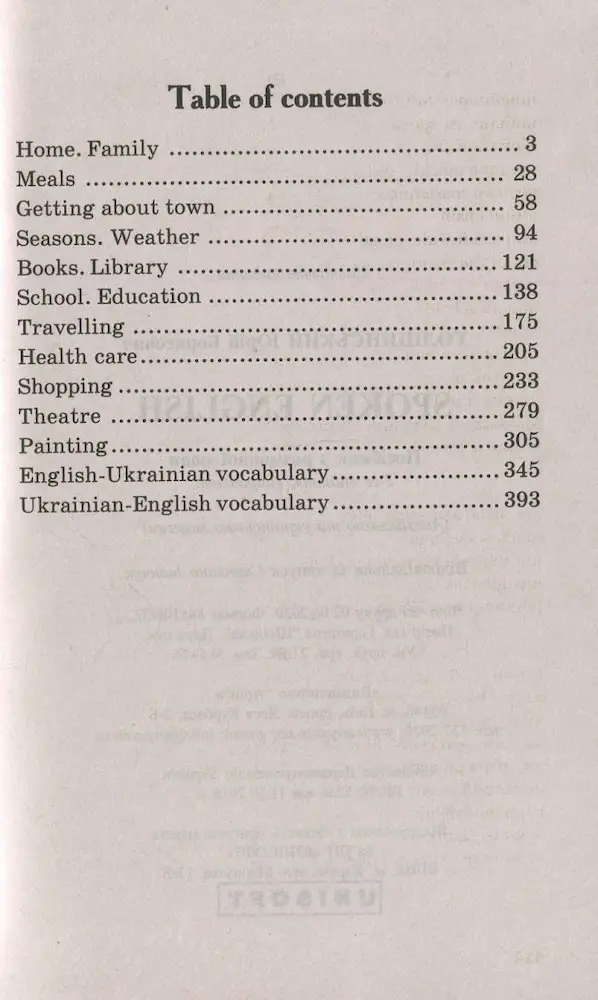 Книга SPOKEN ENGLISH. Посібник з розмовної мови | Голіцинський Ю. Б. - Зображення 2