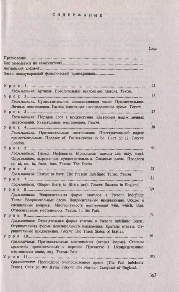 Самоучитель английского языка - Зображення 2