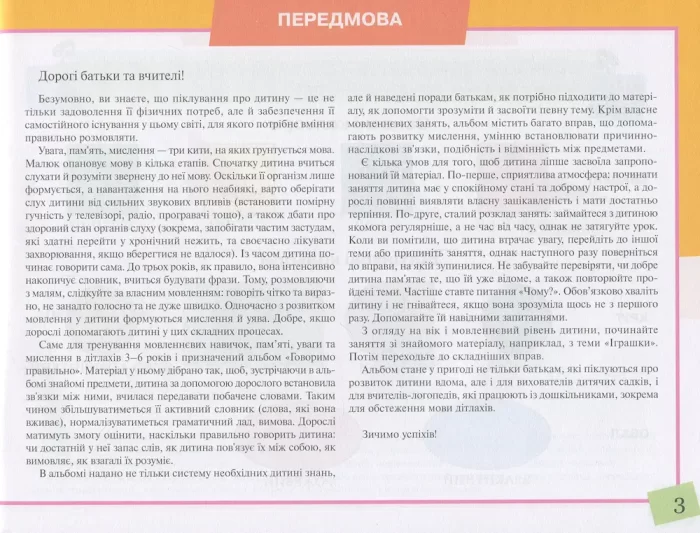 Книга Альбом з розвитку мовлення - Зображення 2