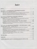 Українське козацтво. Золоті сторінки історії - Зображення 2