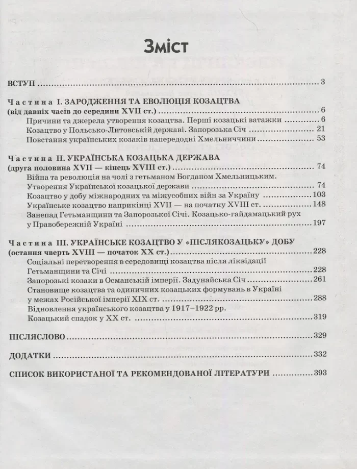 Українське козацтво. Золоті сторінки історії - Зображення 2
