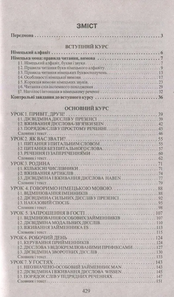 Самовчитель німецької мови - Зображення 2