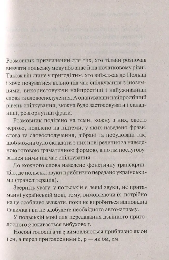 Українсько-польський розмовник - Зображення 2