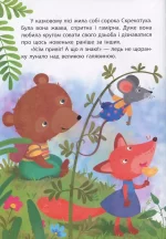 Сорока-злодійка. Моя казкотерапія - Зображення 2