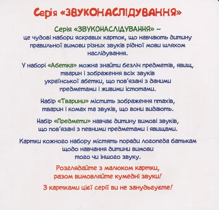 Звуконаслідування. Тварини - Зображення 2