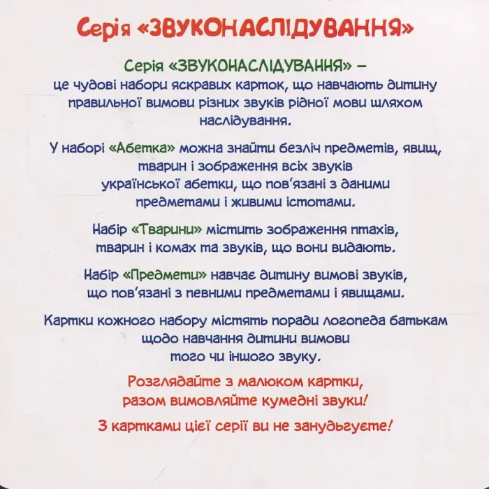 Звуконаслідування. Предмети - Зображення 2
