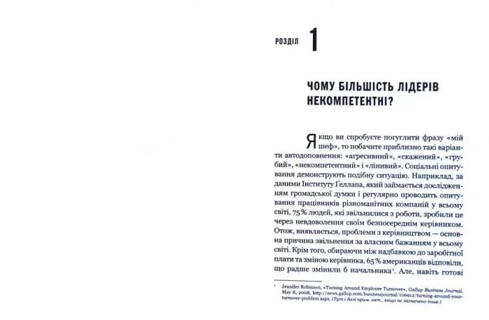 Чому так багато некомпетентних чоловіків стають лідерами (і як це змінити) - Зображення 2