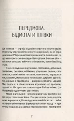Комунікація від нуля. Есеї для Мані - Зображення 2