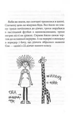 Сім нескладух Говорухи - Зображення 2