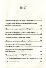Мистецтво досягати бажаного - Зображення 2