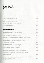 Феміністки не носять рожевого та інші вигадки - Зображення 2