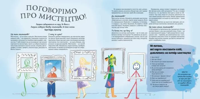 Знайомство з мистецтвом для дітей - Зображення 2