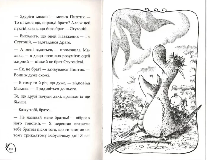 Маляка і навіжений дракон. Книга 2 - Зображення 2