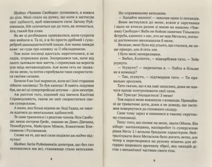 Епічний Нуль. Історія про жалюгідне безсилля - Зображення 3