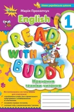 Англійська мова 1 клас. Читаємо з Бадді. Read with Buddy - Оріон