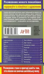 Розмовник в малюнках англійська мова (750 слів) - Зображення 3