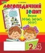 Звуки [т]-[д]