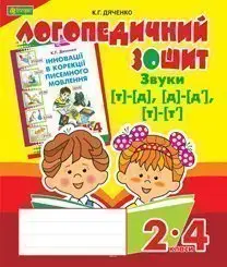 Звуки [т]-[д]