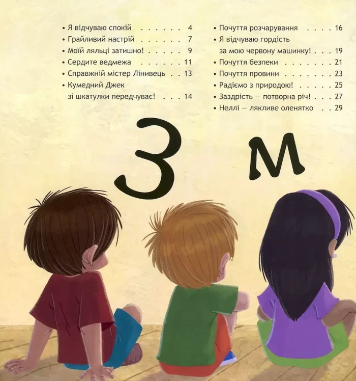 Безліч емоцій. Що означає кожна? Частина 1 - Зображення 2
