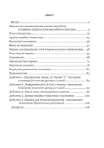 Чернетка логопеда - Зображення 2