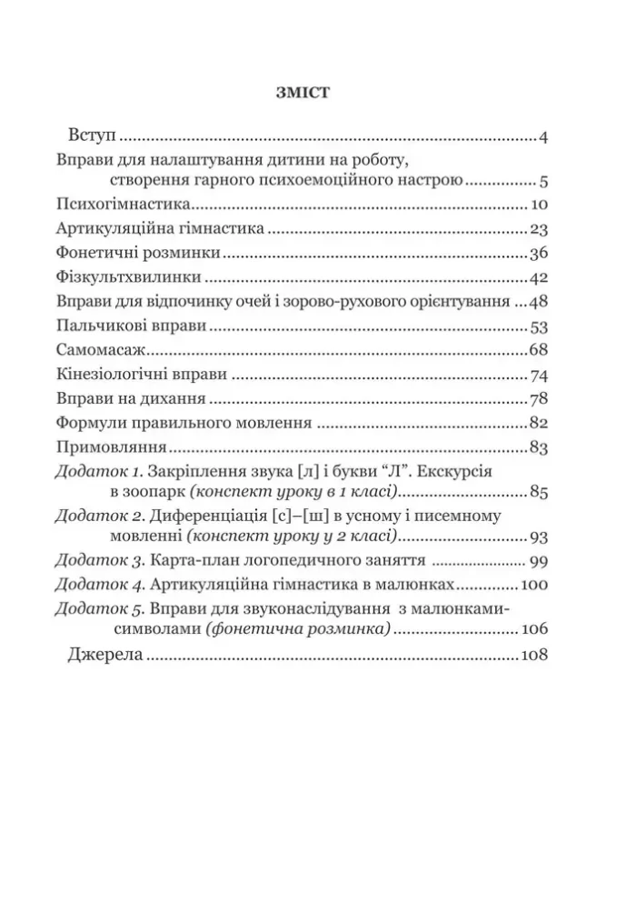 Чернетка логопеда - Зображення 2