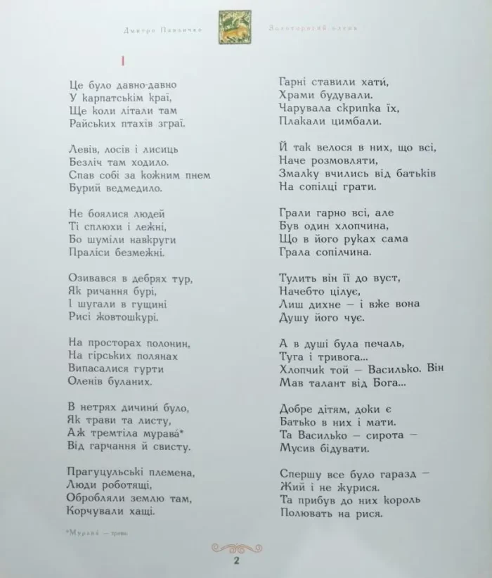 Золоторогий олень - Зображення 2