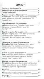 Самовчитель Угорська мова - Зображення 2