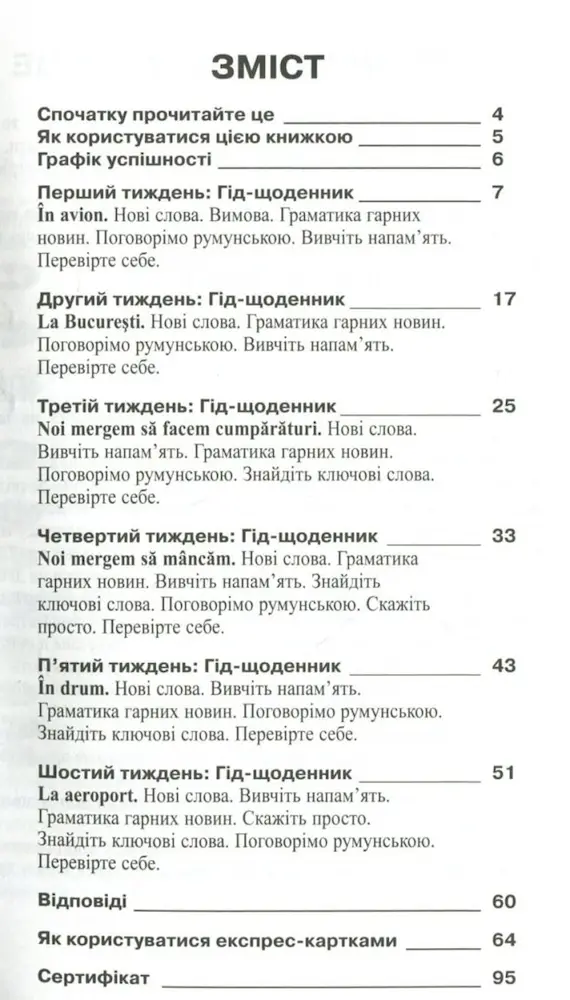 Самовчитель румунська мова - Зображення 2