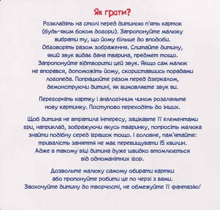 Звуконаслідування. Тварини - Зображення 3