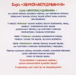 Звуконаслідування. Абетка - Зображення 2