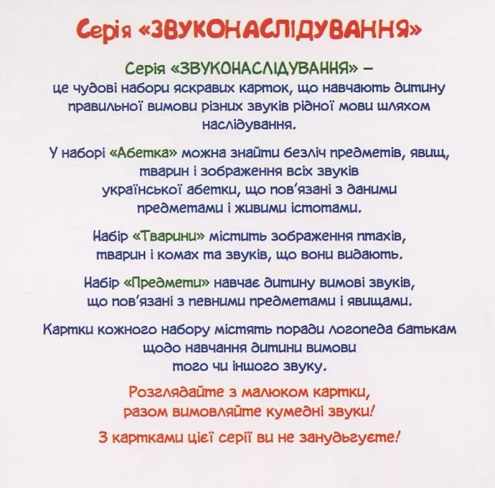 Звуконаслідування. Абетка - Зображення 2