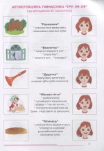 Розмовляйко! 4-й рік життя. Домашній логопедичний ЗОШИТ і ПОСІБНИК - Зображення 2