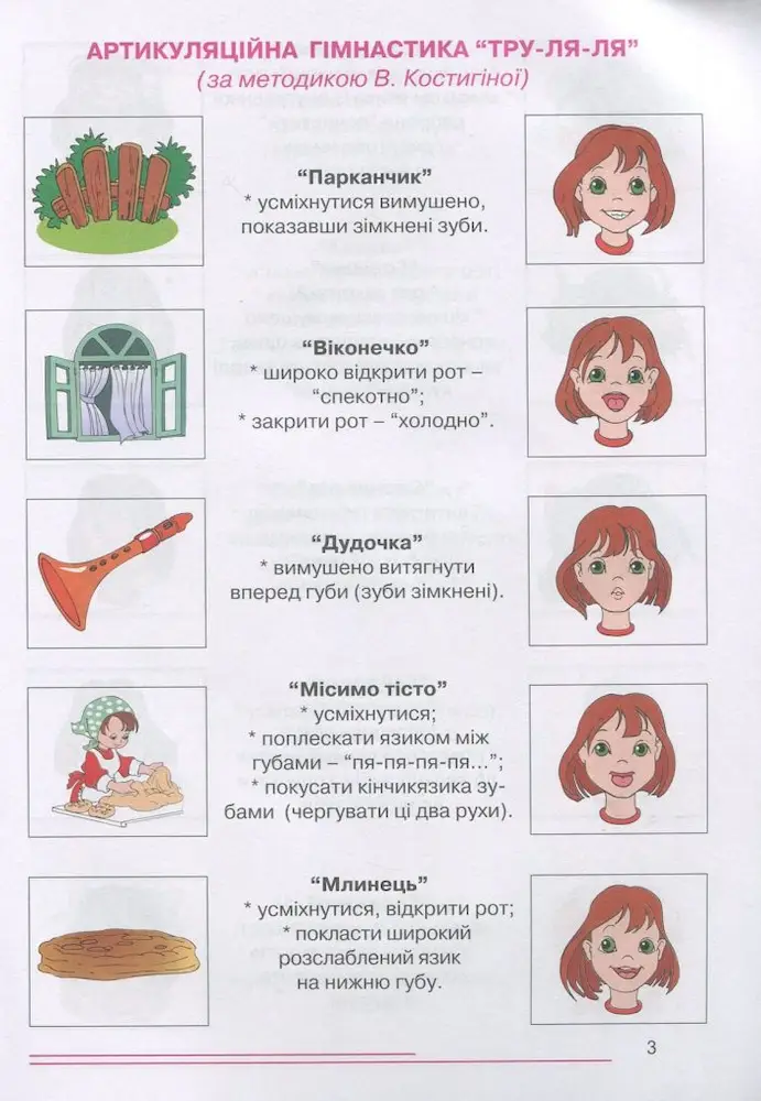 Розмовляйко! 4-й рік життя. Домашній логопедичний ЗОШИТ і ПОСІБНИК - Зображення 2