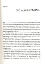 Фактор Черчилля: Як одна людина змінила історію - Зображення 2